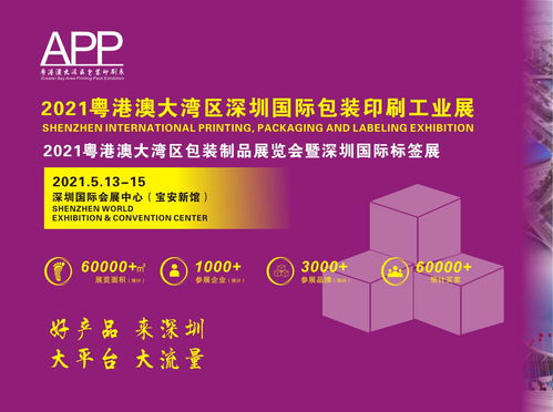 深圳包裝展 大灣區(qū)首個(gè)面向八大終端的專業(yè)包裝行業(yè)盛會(huì)