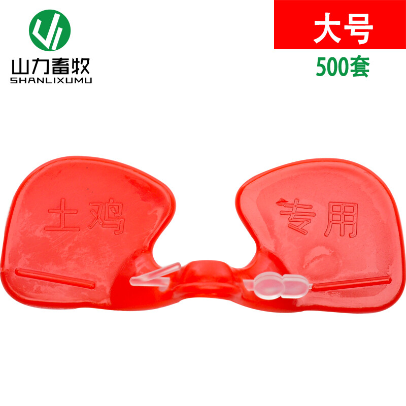 山力畜牧土雞防琢雞眼鏡 守護家禽健康的專業選擇