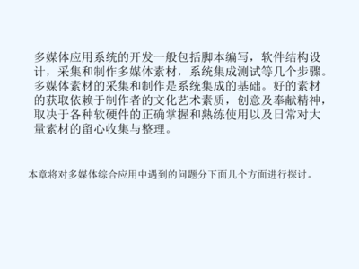 數(shù)字媒體綜合應(yīng)用與數(shù)字文化創(chuàng)意軟件開發(fā)